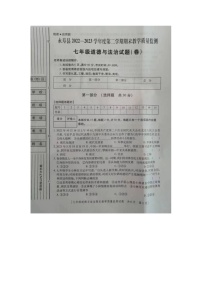 陕西省咸阳市永寿县2022-2023学年七年级下学期期末检测道德与法治试卷