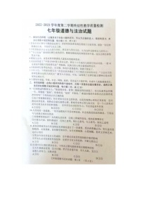 山东省菏泽市鄄城县2022-2023学年七年级下学期期末道德与法治试题（PDF版无答案）