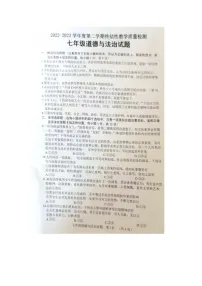 山东省菏泽市鄄城县2022-2023学年七年级下学期期末道德与法治试题(PDF版无答案)