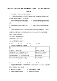 2022-2023学年江苏省常州市溧阳市八年级（下）期末道德与法治试卷（含解析）
