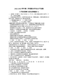 河北省承德市承德县+2022-2023学年八年级下学期7月期末道德与法治试题（含答案）