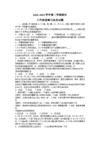 山东省武城县+2022-2023学年八年级下学期期末道德与法治试题(含答案)