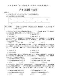 陕西省咸阳市礼泉县2022-2023学年八年级下学期6月期末道德与法治试题(含答案)