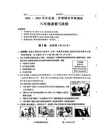 山西省吕梁市孝义市2022-2023学年八年级下学期期末学情调研道德与法治试卷