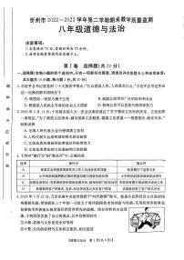 山西省忻州市 2022-2023学年八年级下学期7月期末道德与法治试题