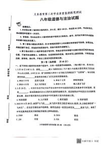 山东省滨州市无棣县2022-2023学年八年级下学期期末道德与法治试题