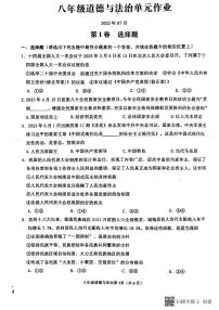 山东省临沂市沂水县 2022-2023学年八年级下学期期末考试道德与法治试题