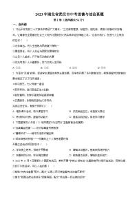 2023年湖北省武汉市中考道德与法治真题