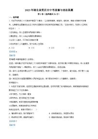 2023年湖北省武汉市中考道德与法治真题（解析版）