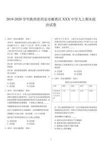 2019-2020学年陕西省西安市雁塔区XXX中学九上期末政治试卷（有答案）