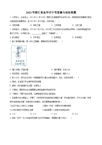 2023年浙江省金华市中考道德与法治试卷