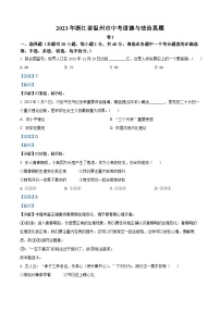 2023年浙江省温州市中考道德与法治试卷（解析版）