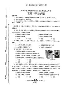 河南省唐河县2023年春期期终阶段性文化素质监测八年级道德与法治试题及答案