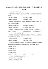 2022-2023学年江苏省苏州市吴江区七年级（下）期末道德与法治试卷（含解析）