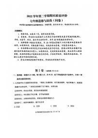 广东省广州市花都区2022-2023学年七年级下学期7月期末道德与法治试题