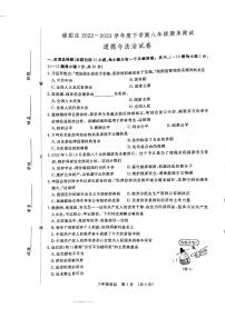 吉林省长春市绿园区2022-2023学年八年级下学期期末测试道德与法治试卷