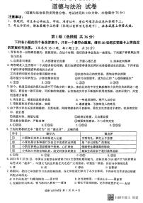 广西壮族自治区南宁市第三十五中学 2022-2023学年七年级下学期6月期末道德与法治试题