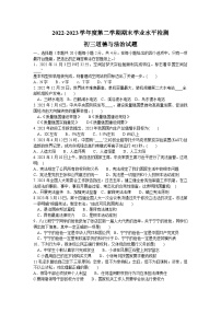 山东省淄博市张店区+2022-2023学年八年级下学期期末道德与法治试题（含答案）