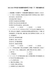 四川省成都市成华区+2022-2023学年八年级下学期期末道德与法治试卷（含答案）