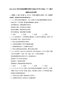 河南省濮阳市清丰县仙庄镇初级中学+2022-2023学年七年级下学期期末道德与法治试卷（含答案）