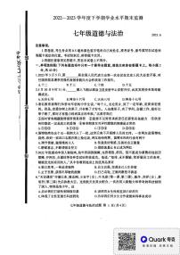 山东省临沂市平邑县 2022-2023学年七年级下学期6月期末道德与法治试题