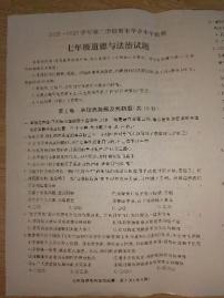 山东省聊城市东昌府区 2022-2023学年七年级下学期期末考试道德与法治试题