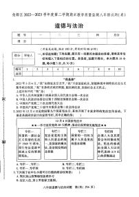 山西省临汾市尧都区 2022-2023学年八年级下学期7月期末道德与法治试题