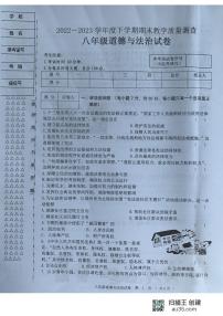 黑龙江省齐齐哈尔市龙江县+2022-2023学年八年级下学期期末道德与法治试题