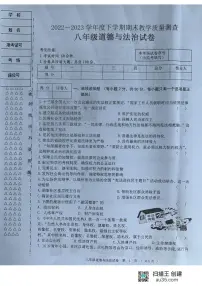 黑龙江省齐齐哈尔市龙江县+2022-2023学年八年级下学期期末道德与法治试题