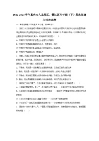 2022-2023学年重庆市九龙坡区、綦江区八年级（下）期末道德与法治试卷（含解析）