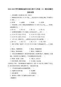 2022-2023学年湖南省益阳市沅江四中七年级（上）期末道德与法治试卷（含解析）