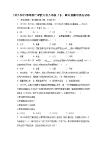 2022-2023学年浙江省杭州市八年级（下）期末道德与法治试卷（含解析）