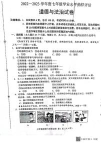 河北省唐山市2022-2023学年七年级下学期7月期末道德与法治试题