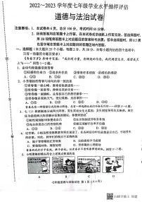 河北省唐山市2022-2023学年七年级下学期7月期末道德与法治试题