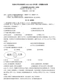 新疆维吾尔自治区乌鲁木齐市2022-2023学年八年级下学期7月期末道德与法治试题