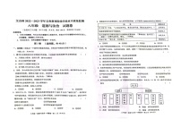 云南省文山州2022-2023学年八年级下学期期末道德与法治试卷