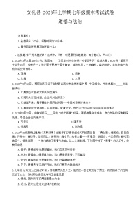 湖南省益阳市安化县2022-2023学年七年级下学期6月期末道德与法治试题（含答案）