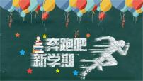 人教部编版九年级上册坚持改革开放图片课件ppt