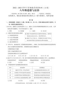 福建省漳州市华安县2022-2023学年八年级下学期市抽检道德与法治试题