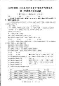 福建省泉州市南安市2022-2023学年七年级下学期期末教学质量监测道德与法治试题