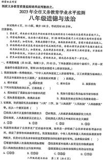 广东省韶关市2022-2023学年八年级下学期7月期末道德与法治试题