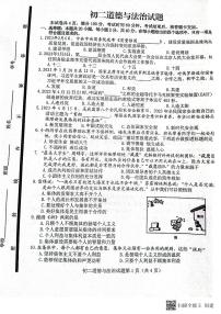 山东省淄博市博山区（五四制）2022-2023学年七年级下学期期末考试道德与法治试题