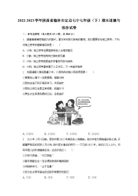 2022-2023学年陕西省榆林市定边七中七年级(下)期末道德与法治试卷(含解析)