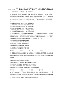 2022-2023学年重庆市巴南区七年级(下)期末道德与法治试卷(含解析)