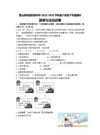 2022-2023学年四川省营山县希望初级中学八年级下学期期中道德与法治试卷