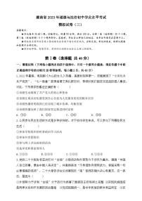 2023年湖南省初中学业水平考试道德与法治模拟试卷