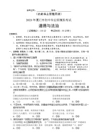 2023年厦门市初中毕业班道德与法治模拟考试试卷