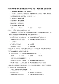 2022-2023学年江苏省常州市八年级（下）期末道德与法治试卷（含解析）