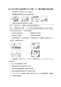 2022-2023学年山西省晋中市八年级（下）期末道德与法治试卷（含解析）