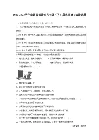 2022-2023学年山西省长治市八年级(下)期末道德与法治试卷(含解析)
